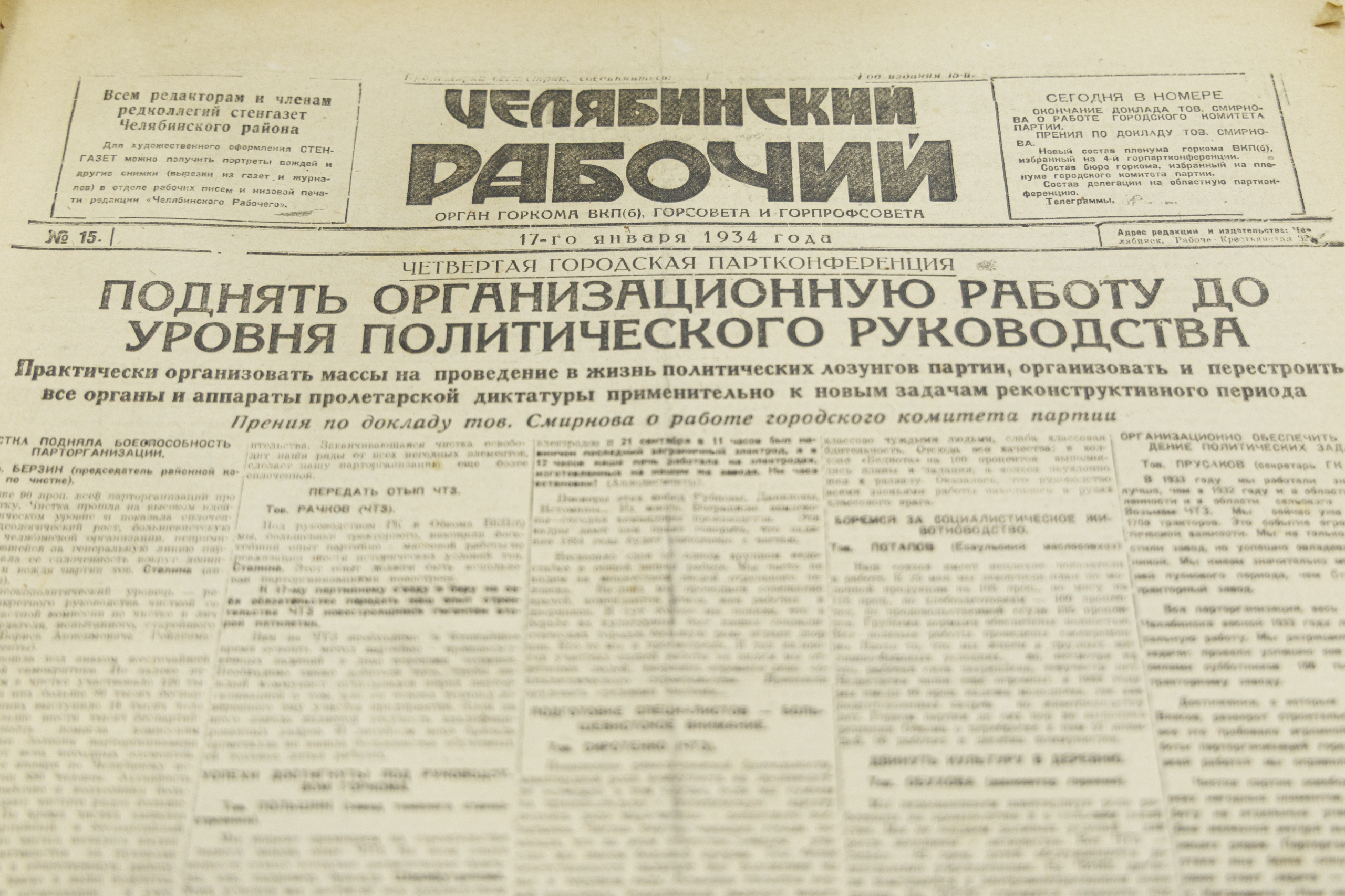 Городские события и международные вести: о чем писала газета «Челябинский рабочий 17 января 1934 года