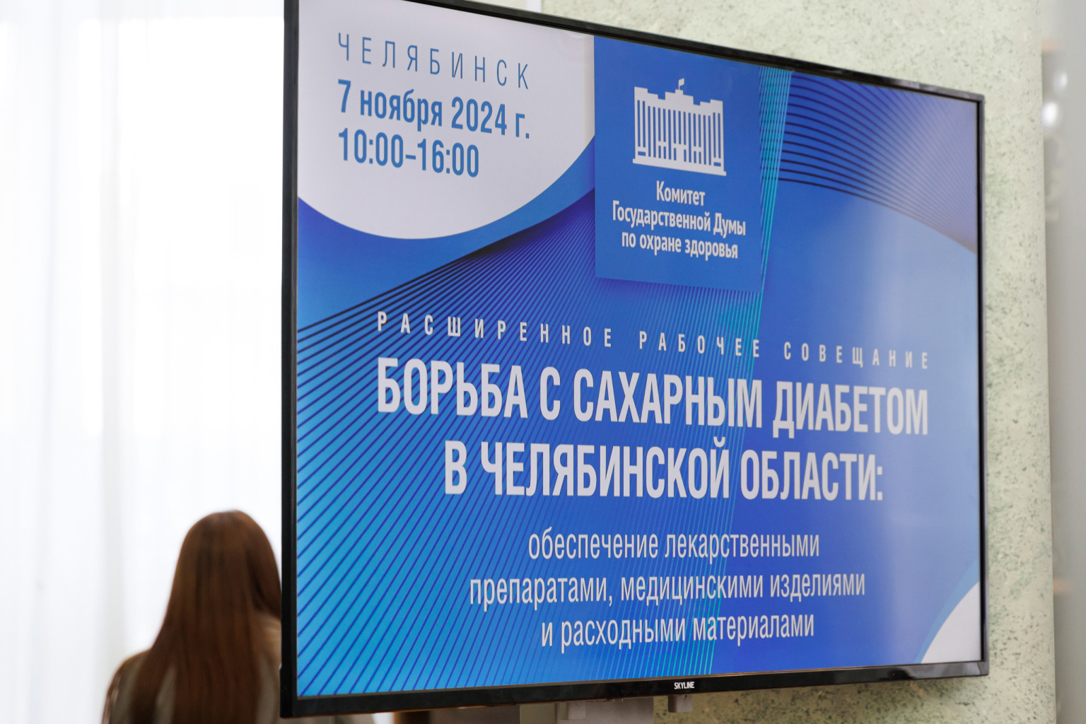 Фото О.Татаркин Законодательное Собрание Челябинской области стало площадкой для проведения расширенного рабочего совещания по реализации федерального проекта «Борьба с сахарным диабетом»