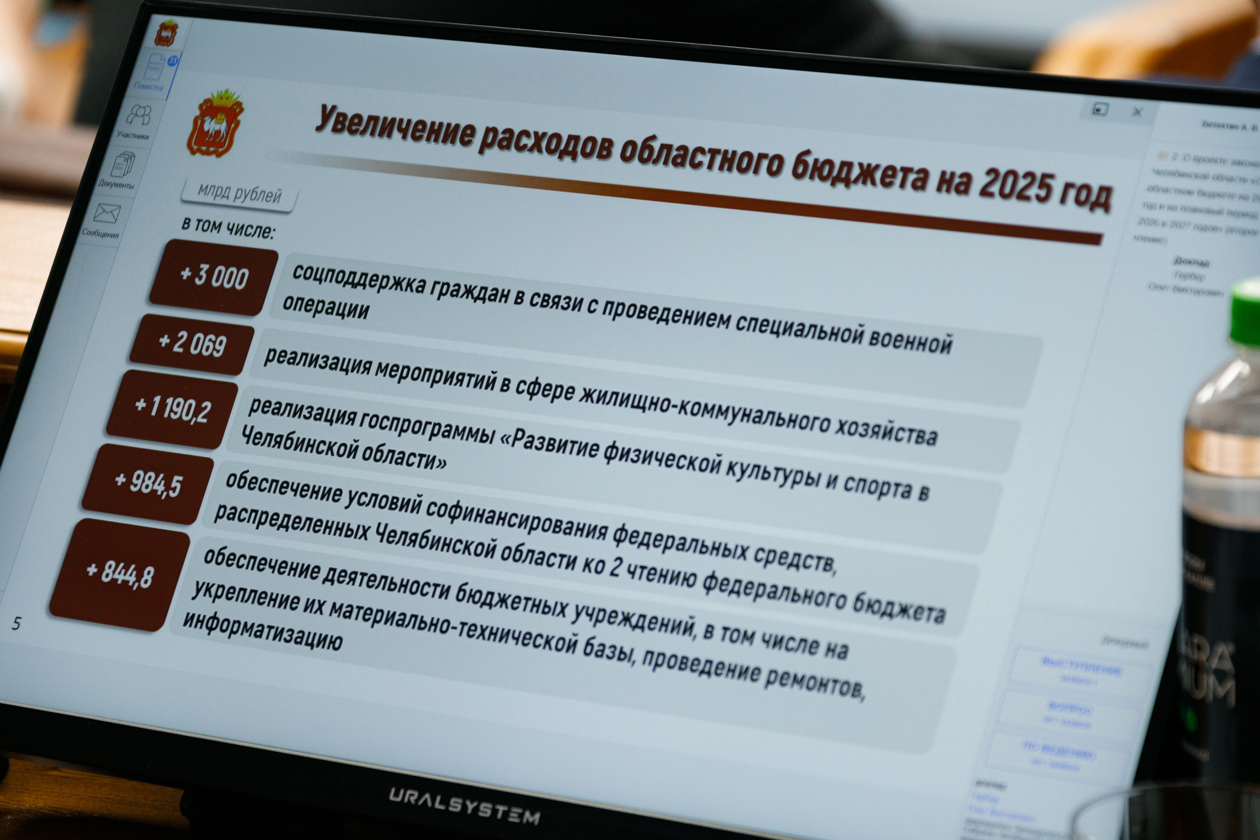 Главный финансовый документ региона принят в трех чтениях