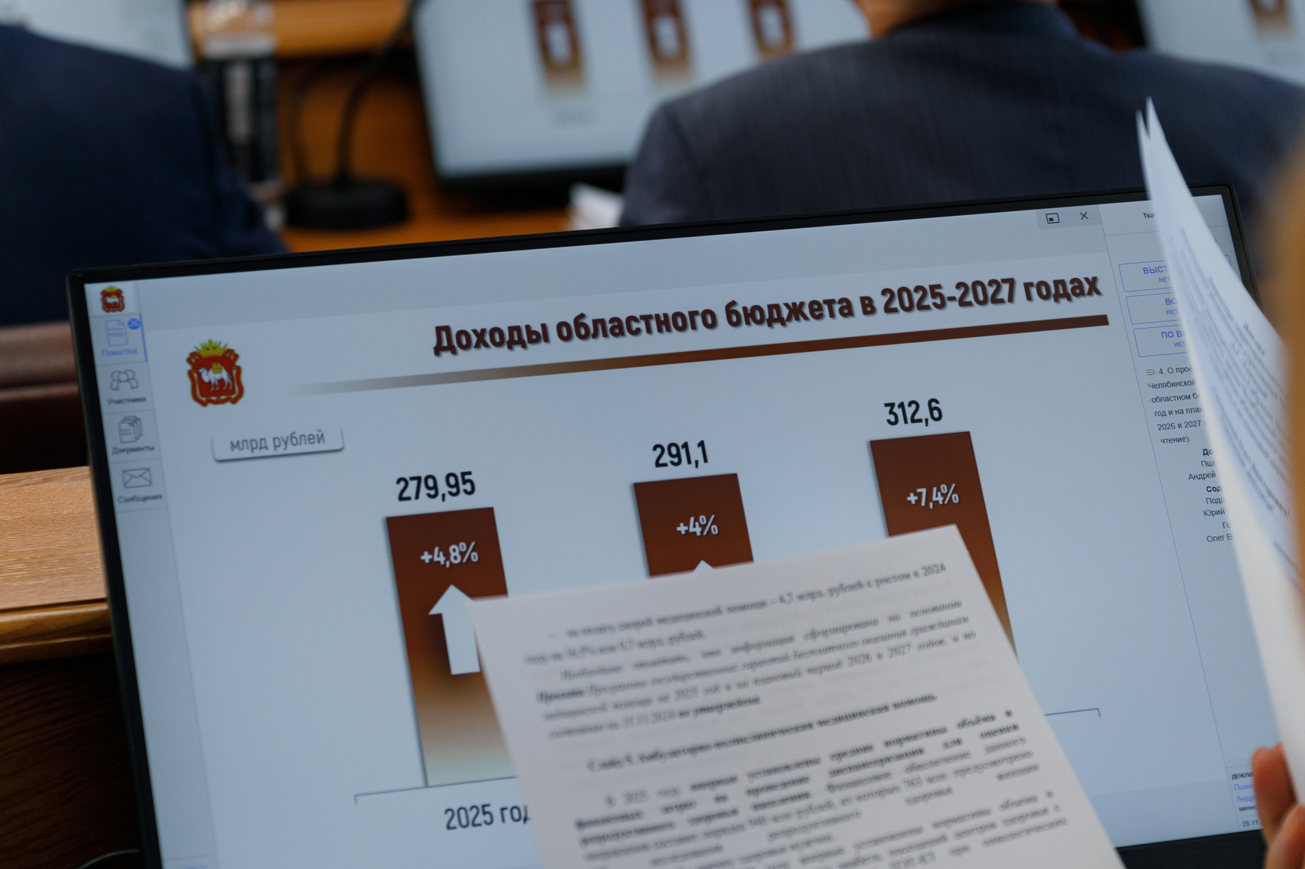 Фото Олег Татаркин Областной бюджет на 2025-2027 годы принят в первом чтении