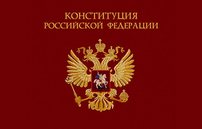 Владимир Мякуш поздравил южноуральцев с Днем Конституции Российской Федерации
