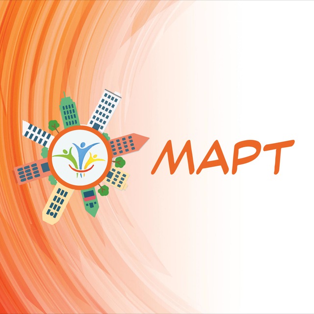 Стартовал конкурс объектов социальной инфраструктуры «МАРТ»