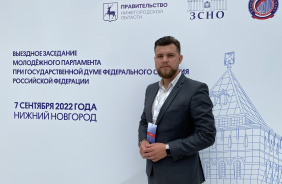 Заместитель председателя Общественной молодёжной палаты при Законодательном Собрании Всеволод Ганин принял участие в выездном заседании Молодежного парламента при Государственной Думе РФ в Нижнем Новгороде