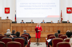 44 заседание Законодательного Собрания Челябинской области