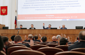 44 заседание Законодательного Собрания Челябинской области