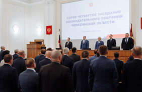 44 заседание Законодательного Собрания Челябинской области