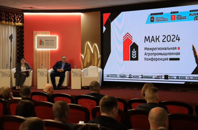 Межрегиональная агропромышленная конференция (МАК–2024)