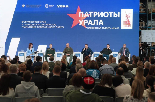 В Миассе прошел II Форум волонтеров и гражданских активистов «Патриоты Урала»