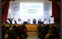 Пленарное заседании Всероссийской научно-практической конференции «Духовные аспекты национальной безопасности России»