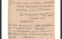 Заявление Л.М. Горбоноса с просьбой о зачислении добровольцем в УДТК. 3 марта 1943 г. Из фондов ОГАЧО.