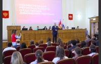 Олег Гербер принял участие в конференции "Движения первых"