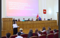 Олег Гербер принял участие в конференции "Движения первых"