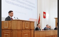 44 заседание Законодательного Собрания Челябинской области