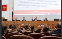 44 заседание Законодательного Собрания Челябинской области