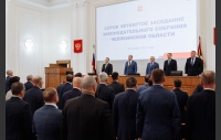 44 заседание Законодательного Собрания Челябинской области