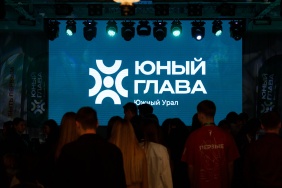 В Челябинске стартовал образовательный форум Движения Первых в рамках регионального конкурса «Юный Глава». 