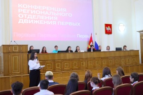 Олег Гербер принял участие в конференции "Движения первых"