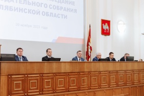 44 заседание Законодательного Собрания Челябинской области