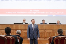 44 заседание Законодательного Собрания Челябинской области