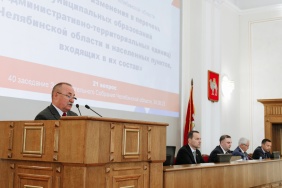 40 заседание Законодательного Собрания Челябинской области