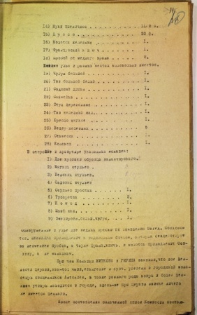 Акт описи имущества, находящегося в церкви (1922 г.). Из фондов ОГАЧО.