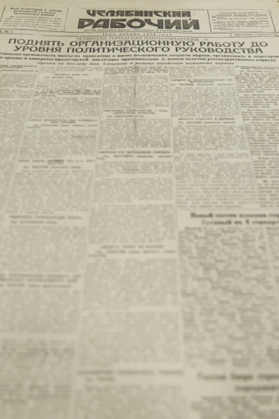 Газета "Челябинский рабочий" от 17 января 1934 года