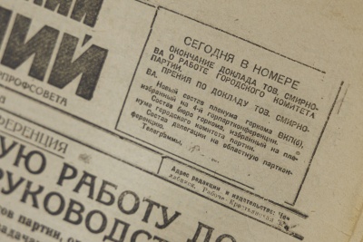 Газета "Челябинский рабочий" от 17 января 1934 года